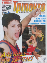 Τρίποντο #224