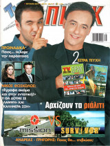 Περιοδικό TV Ζάπινγκ τεύχος 601