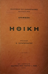 Ηθική