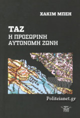 ΤΑΖ
