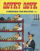 Η θεραπεία των Ντάλτον