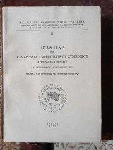 Πρακτικα του Γ΄ διεθνους ανθρωπιστικου συμποσιου Αθηνων - Πηλιου, 24 Σεπτεμβριου - 2 Οκτωβριου 1975, Θεμα '' η δυνατοτης της αντικειμενικοτητος"