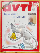 Περιοδικο Αντι τευχος 488