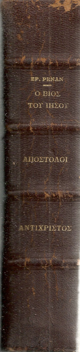 Ο βίος του Ιησού - Οι Απόστολοι - Ο Αντίχριστος