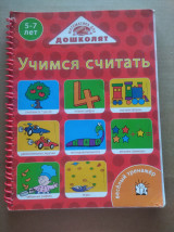 Учимся считать