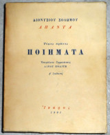 Ποιηματα απαντα διονυσιου σολωμου 1961 επιμελεια-σημειωσεις λινου πολιτη