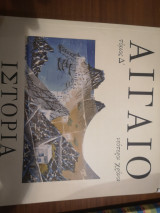 Αιγαίο Ιστορία