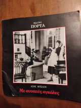 Με ανοιχτες αγκαλες.Θεατρο Πορτα
