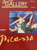 Art gallery τόμος 2 Πικάσο Picasso