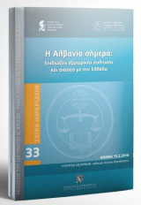 Η Αλβανία σήμερα: Επιδιώξεις εξωτερικής πολιτικής και σχέσεις με την Ελλάδα: [Σειρά: Δημοσιεύματα Ιδρύματος Διεθνών Νομικών Μελετών Καθ. Ηλία Κρίσπη και Δρ. Α. Σαμαρά-Κρίσπη - τ. 33]