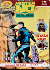 Μιστερ No #4