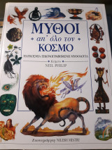 Μύθοι από όλον τον κόσμο.