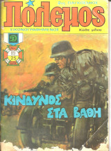 Πολεμος νο 89