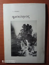 Ημισέληνος
