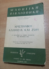 Χριστιανική Αλήθεια και Ζωή για την γ' τάξη γυμνασίου