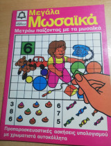 Μεγάλα Μωσαϊκά