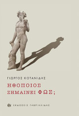 Ηθοποιός σημαίνει φως;