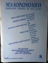 Νέα Κοινωνιολογία τεύχος 8