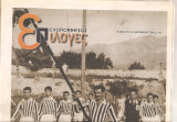 Επιλογές 15.10.2016 Απολλωνάρα ολέ 90 χρόνια