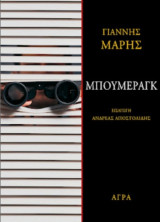 Μπουμεραγκ