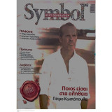 Περιοδικό Symbol Next Generation, Τεύχος 6 (2.11.2014)