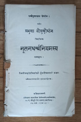 New testament of our Lord and saviour Jesus Christ in Sanskrit