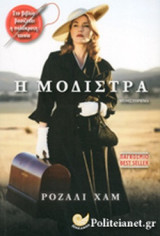 Η μοδίστρα