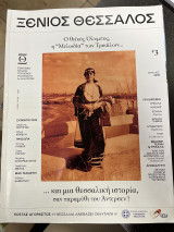 Ξένιος Θεσσαλός τεύχος 3