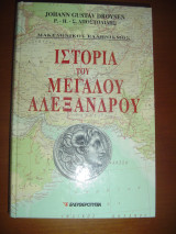 Ιστορία του Μεγάλου Αλεξάνδρου τόμος 2