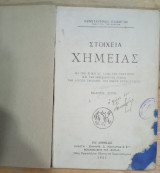 Στοιχεία Χημείας Δια την Ε' και ΣΤ' τάξιν των γυμνασίων και τας αντίστοιχους τάξεις των λοιπόν σχολείων της μέσης εκπαίδευσεως Έκδοσις Τρίτη