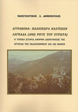 Αγριακόνα, Παλιόχωρα Καλτεζών, Λαγκάδα (Άνω ρους του Ευρώτα): Η τοπική ιστορία αφορμή διερεύνησης της ιστορίας της Πελοποννήσου και όχι μόνον