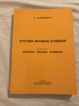 Σύστημα μουσικής σύνθεσης II