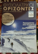 Φυσιολατρικοί Ορίζοντες - τεύχος 267