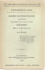 Βάσσος Μαυροβουνιώτης