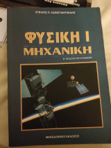 Φυσική Ι