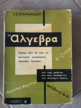 Αλγεβρα [γ. σταυριανιδης ,1968]