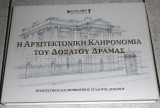Η αρχιτεκτονικη κληρονομια του Δοξατου Δραμας 2021