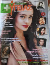 Σύμβουλος Υγείας τεύχος 80