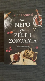 Σαν νερό για ζεστή σοκολάτα