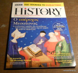 History magazine BBC τεύχος 28 Μάρτιος 2023