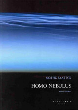 Homo Nebulus