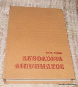 Ανθολογία διηγήματος-Σειρα γνωση τομος Γ