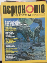Περιοδικο Περισκοπιο τ,,80#Α1514
