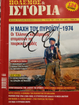 Πολεμος & Ιστορια, τεύχος 162, Ιουλ.- Αυγ. 2012