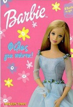 Barbie: Φίλες για πάντα!