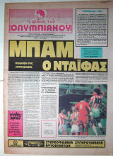 Η φωνή του Ολυμπιακού #29 Τετέρτη 4/5/1983 Ολοσέλιδη αφίσα Ν. Σαργκάνης