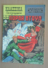 Κλασσικά Εικονογραφημένα Νο 42-Λόρνα Ντουν