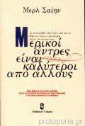 Μερικοί άντρες είναι καλύτεροι από άλλους