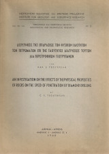 Διερεύνησις της επιδράσεως των φυσικών ιδιοτήτων των πετρωμάτων επί της ταχύτητος διατρήσεως τούτων διά περιστροφικών γεωτρυπάνων