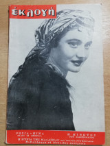 Εκλογή Σεπτέμβριος 1954